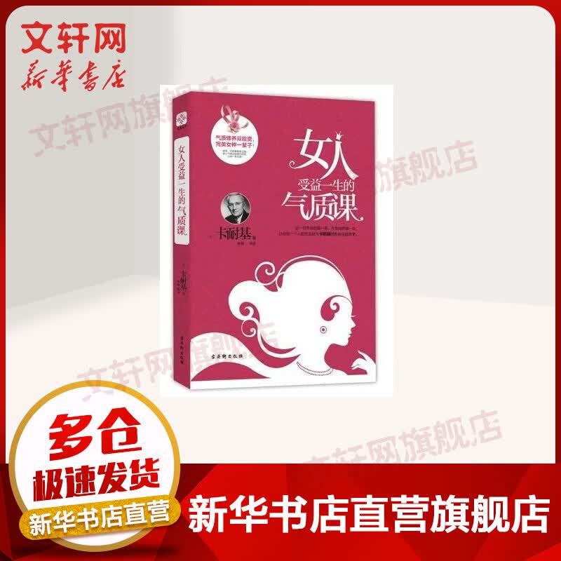 女人受益一生的气质课