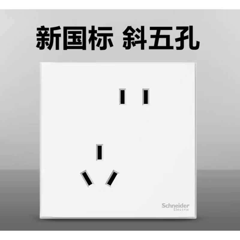 施耐德(schneider)开关插座悦远系列五孔插座面板带开关86型家用墙壁