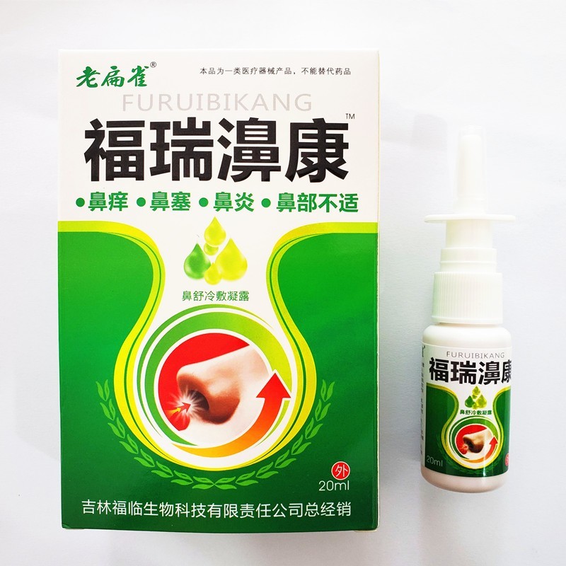 老扁雀福瑞濞康鼻舒冷敷凝露20ml(新老包装随机发货)液体敷料 1盒装