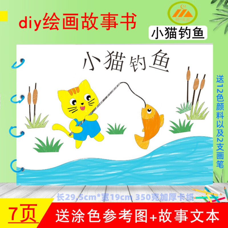 幼儿园自制手工绘本故事图书diy制作材料包儿童绘画本涂色书填色 绘本