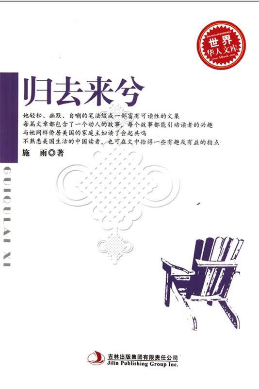 归去来兮 施雨著