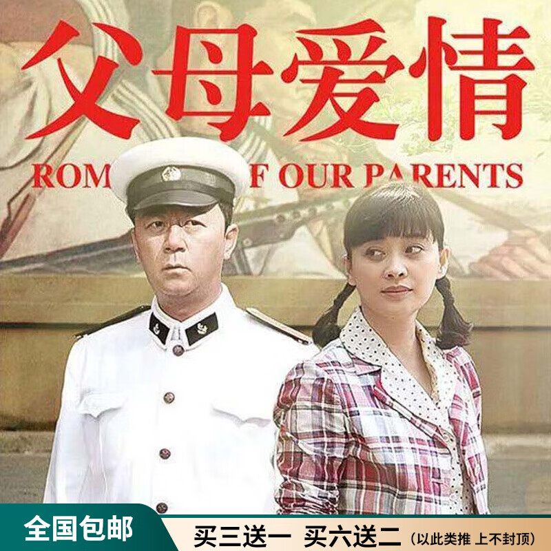 hknl励志剧父母爱情电视连续剧dvd碟片光盘44集全集郭涛梅婷郭广平