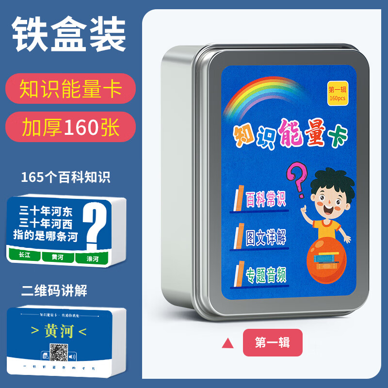 凯史知识能量卡片小学生生活百科亲子互动趣味选答卡片儿童认知卡牌
