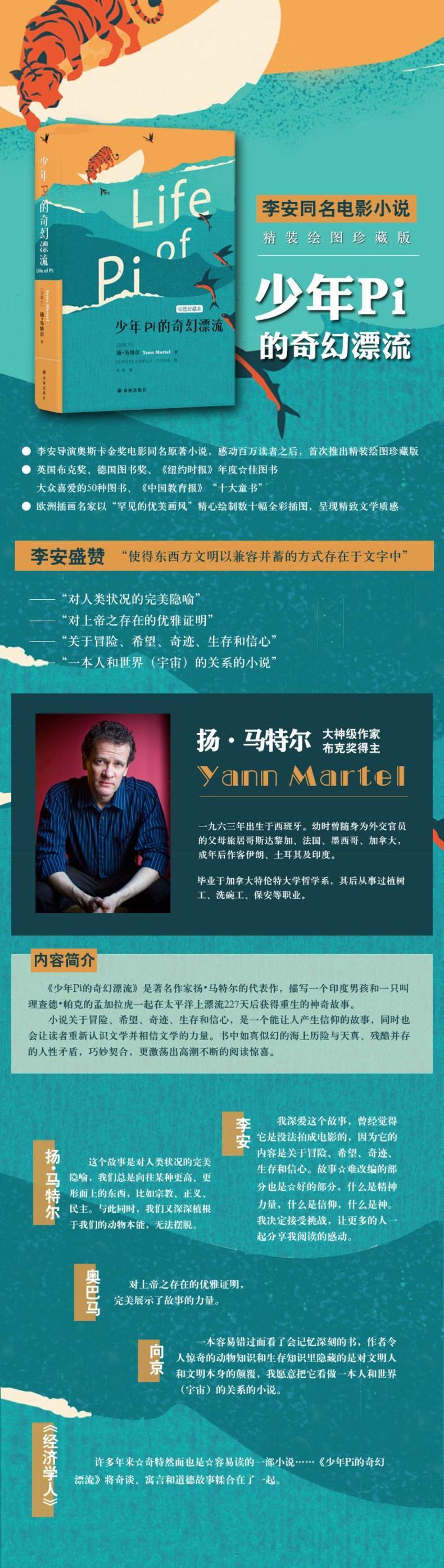 少年Pi的奇幻漂流【正版图书】