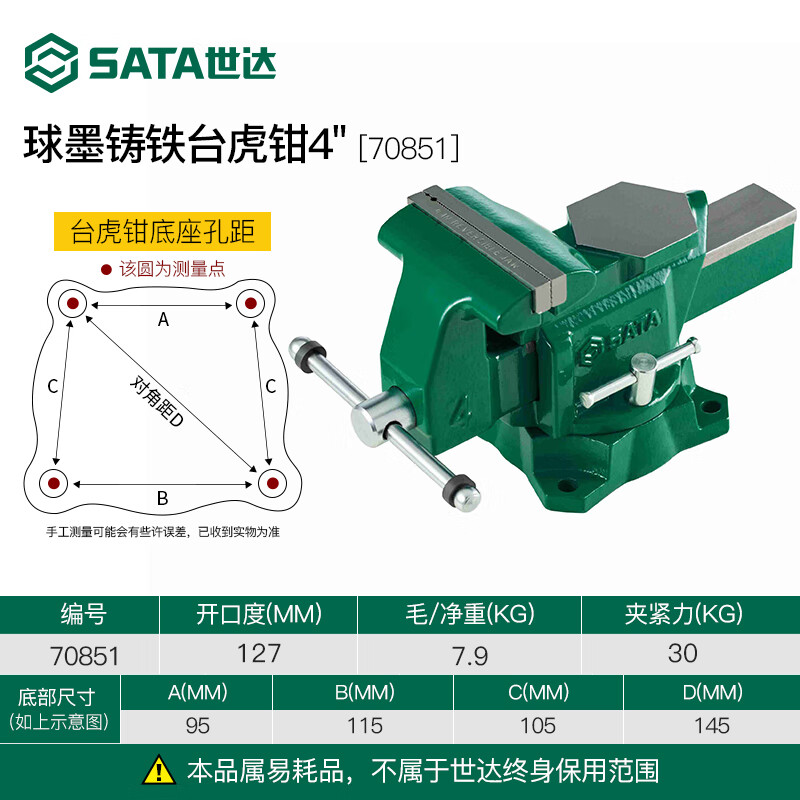 世達(dá)（SATA）臺(tái)虎鉗工業(yè)級(jí)臺(tái)鉗家用小型虎鉗重型臺(tái)鉗子固定夾具精密桌虎鉗 70851/重型球墨鑄鐵臺(tái)虎鉗4吋