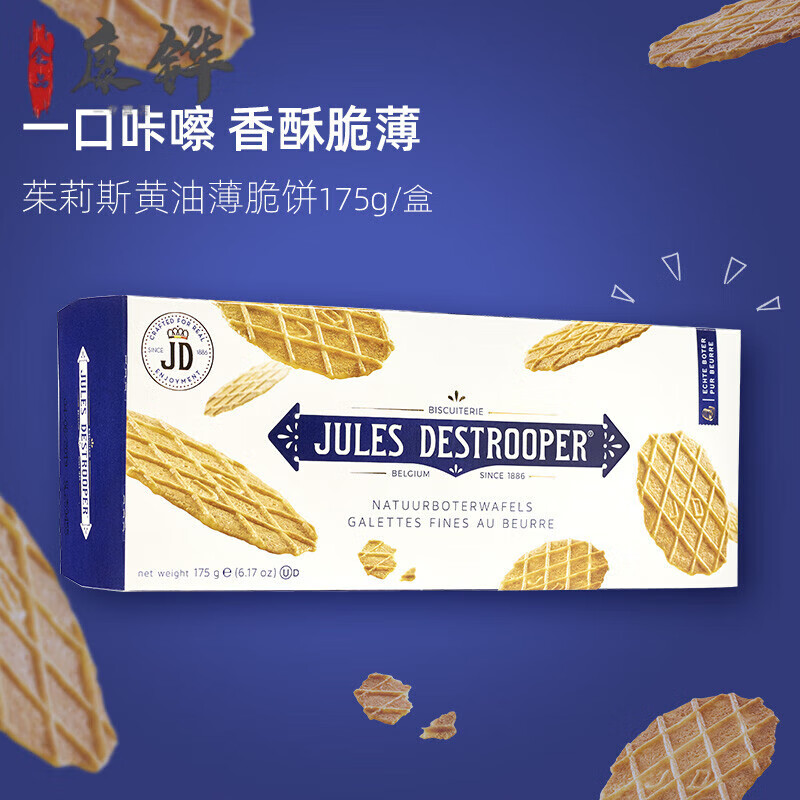 幸鸾黄油薄脆饼干礼盒送礼比利时进口华夫饼薄饼整箱零食 黄油薄脆饼