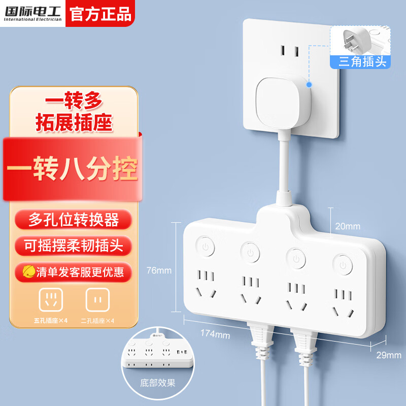 國(guó)際電工86型無(wú)線插座轉(zhuǎn)換器一轉(zhuǎn)多一轉(zhuǎn)四電源插頭超薄多功能擴(kuò)展插座面板 一轉(zhuǎn)八位二十八孔【分控開(kāi)關(guān)】