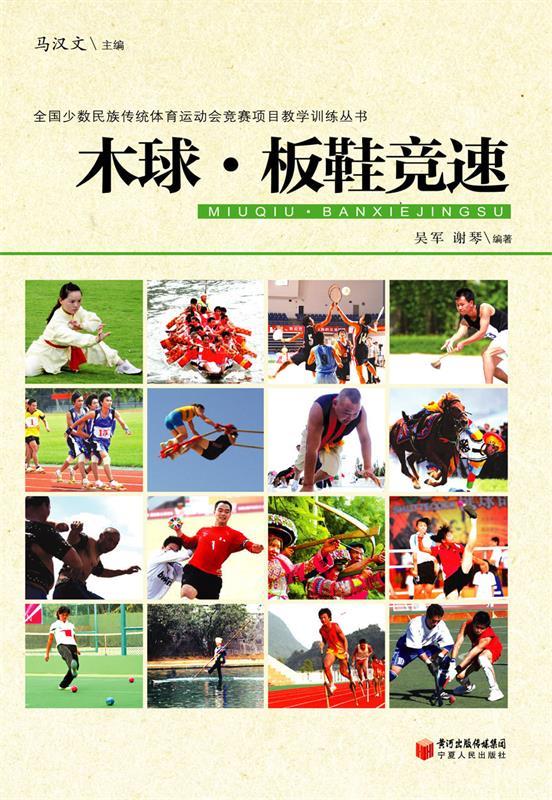 木球-板鞋竞速【正版书】