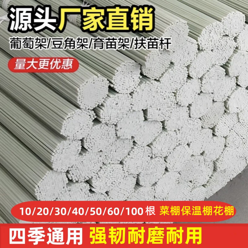 大棚骨架玻璃纖維小拱棚支架地膜家用蔬菜塑料溫室大棚拱桿玻璃鋼 白色 10根 4mm粗1米長實(shí)心桿