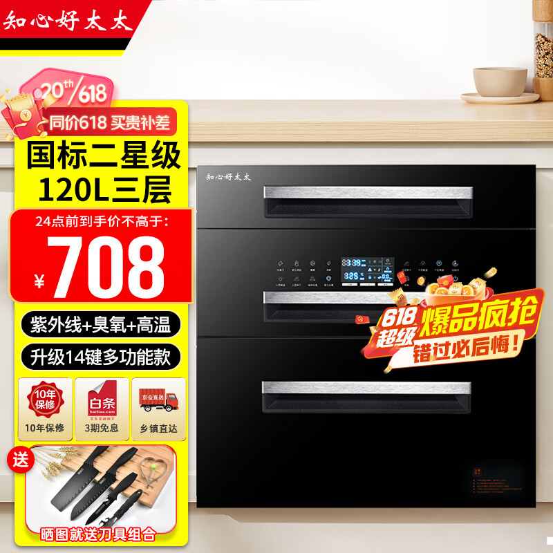 【知心好太太】商用消毒柜价格走势，全方位杀菌除臭功能|商用柜历史价格走势图