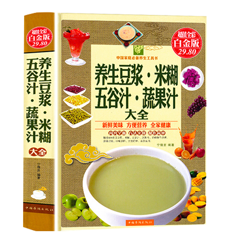早餐豆浆机榨汁机果汁专用食谱破壁机食谱大全减肥食谱食物家用书籍
