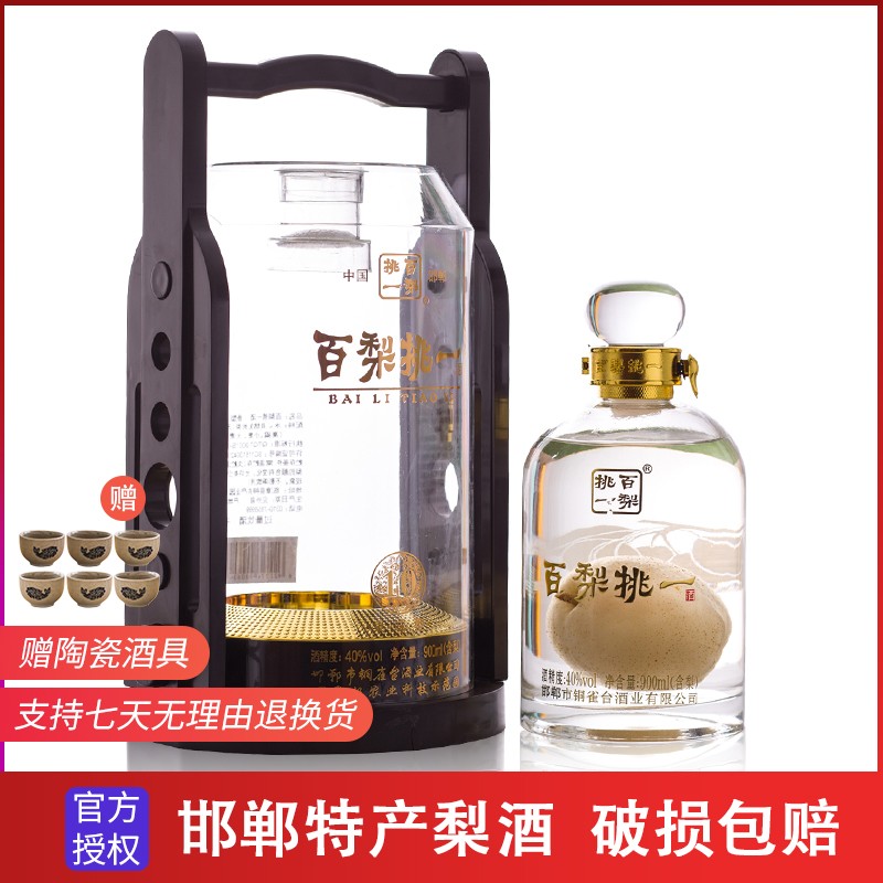 白酒梨酒 百梨挑一酒900ml(含梨)精品礼盒包装 河北邯郸特产梨酒 网