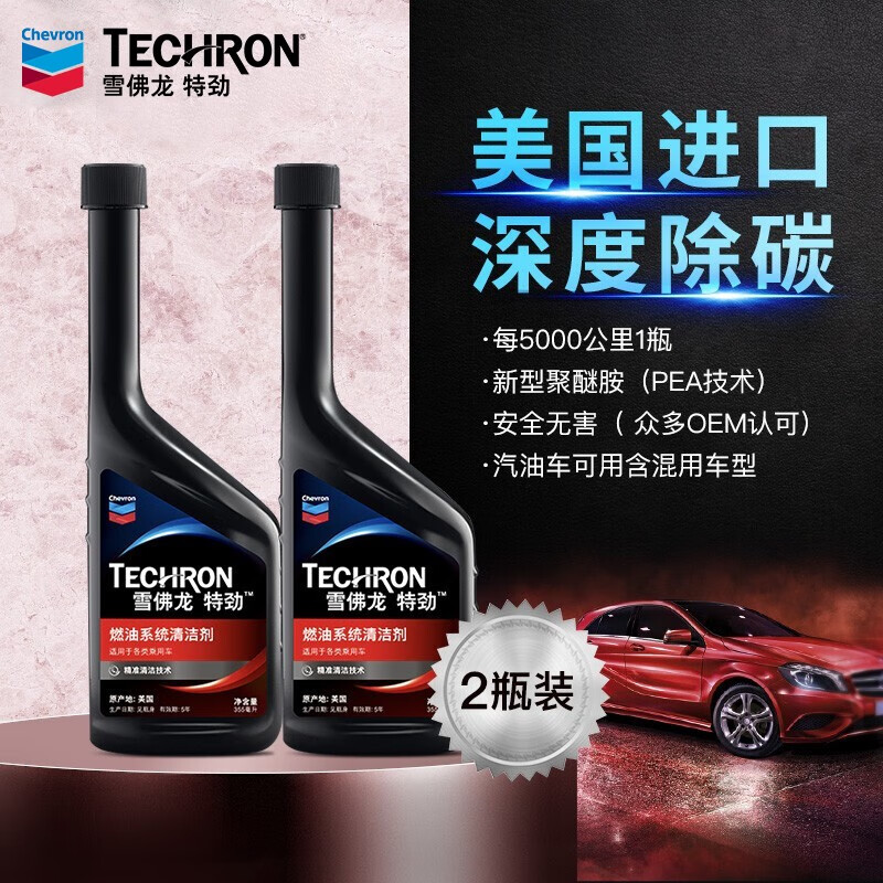 雪佛龙官方原装特劲TCP汽油添加剂除积碳燃油宝355毫升2瓶装汽车用品怎么看?