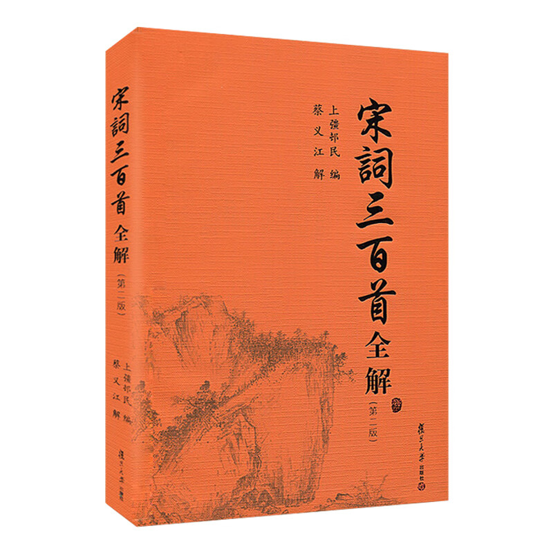 古典文学赏析系列:宋词三百首全解