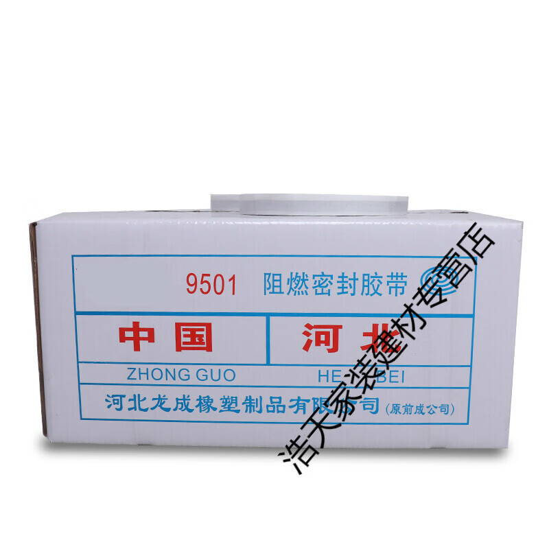 施韵令9501阻燃密封胶带风管密封胶条胶带 9501半阻燃【宽度10mm】32