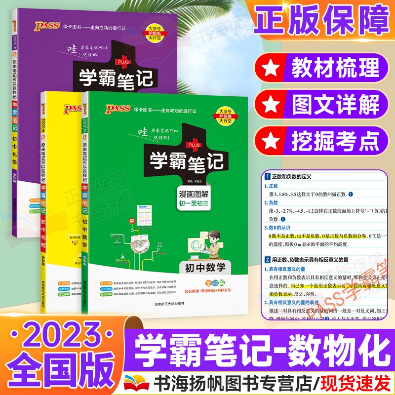 【可选】学霸笔记初中初一至初三通用789年级漫画数学【语数英物缺货暂勿上架】 数学物理化学3本 PASS绿卡中考复习资料七八九年级通用 全国版