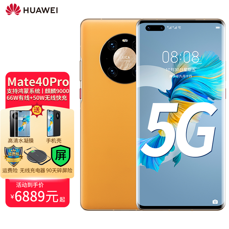 华为mate40秋日胡杨,华为mate40釉白色 华为mate40pro 5g手机 华为曲屏手机【支持鸿蒙系统】4g可选 秋日胡杨