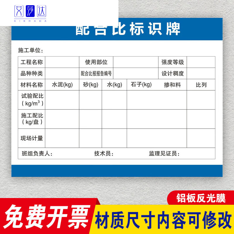 砂浆配合比标识牌建筑工地施工混凝土水泥沙石砂浆配合比标识牌施