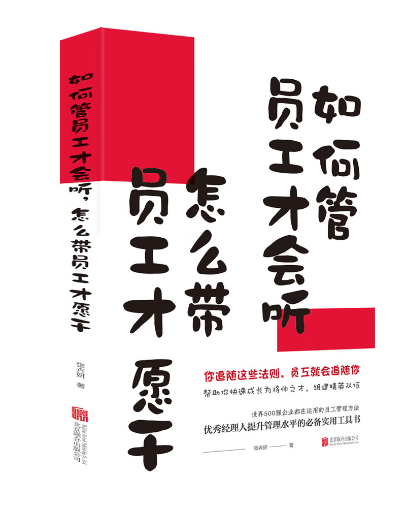 如何管员工才会听，怎么带员工才愿干