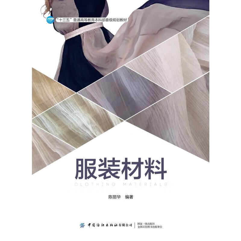 服装材料