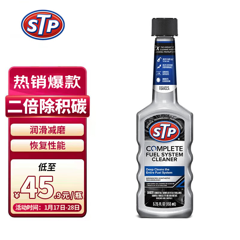 STP美国原装进口全动力燃油宝除积碳汽油添加剂清洁油路清洗剂155ml
