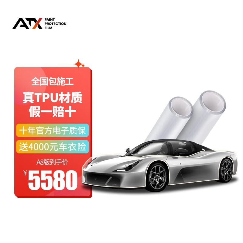 看看分析ATX隐形车衣膜说实话好不好？评测一星期心得分享