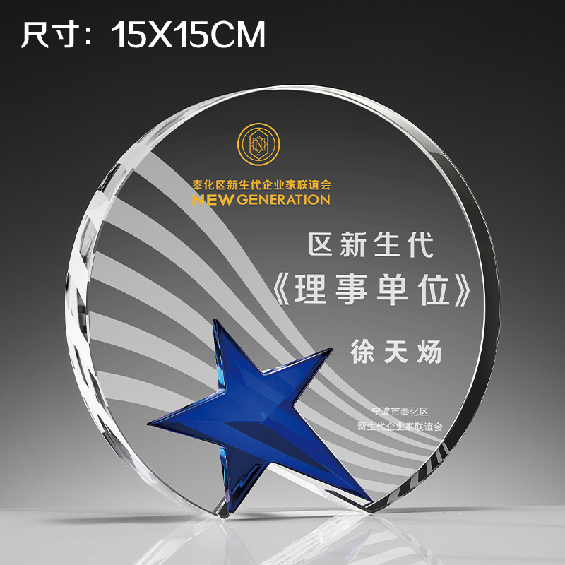 督君 星光奖水晶奖杯蓝色五角星奖牌定制嘉奖创意个性授权牌感谢牌