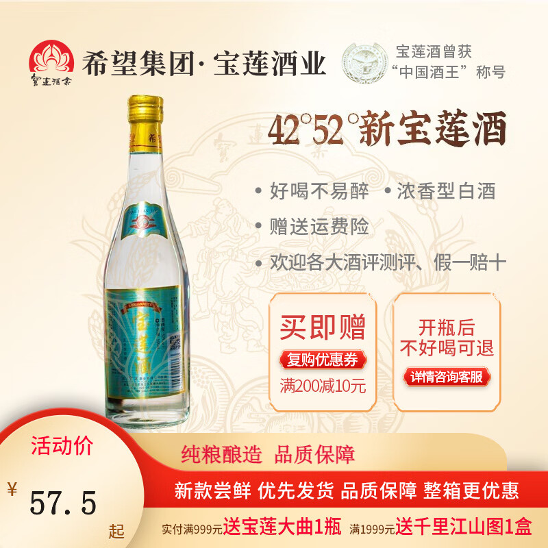 寶蓮白酒——独特口感与卓越品质引领价格走势|白酒历史价格查询小程序