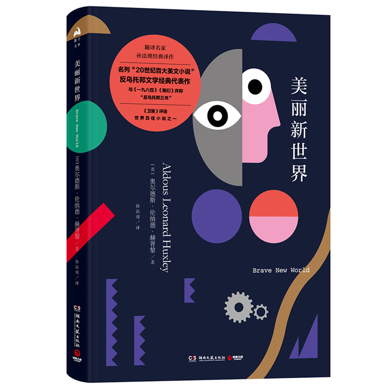 美丽新世界 