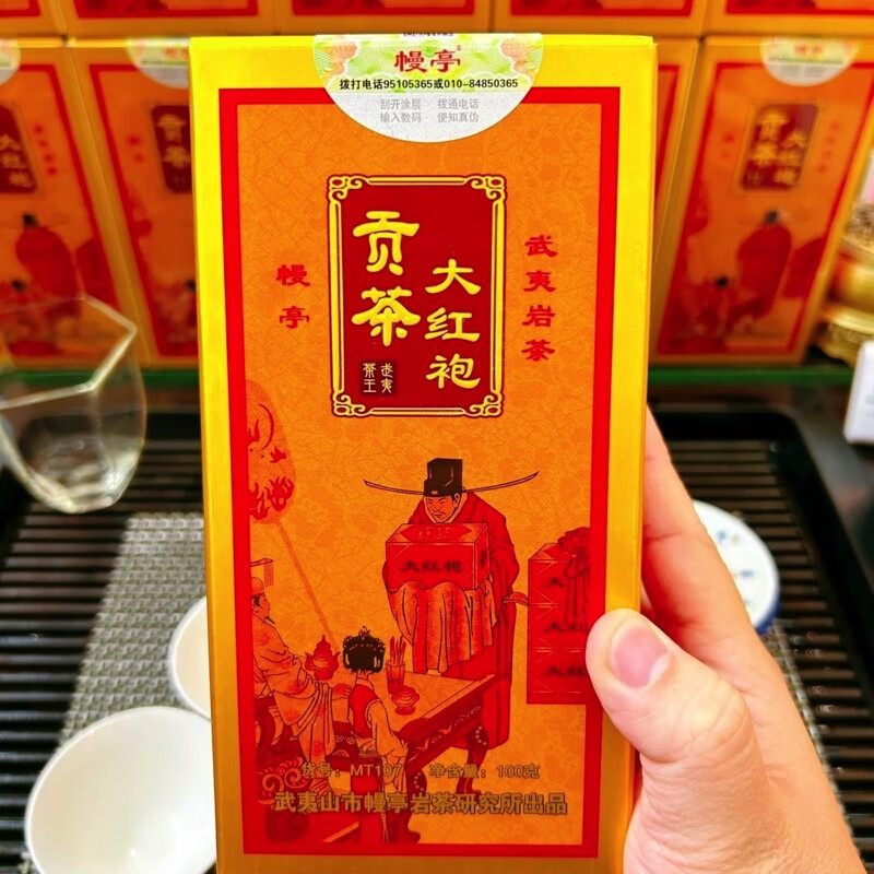 幔亭茶叶mt107幔亭牌大红袍贡茶武夷岩茶 幔亭107100g1盒