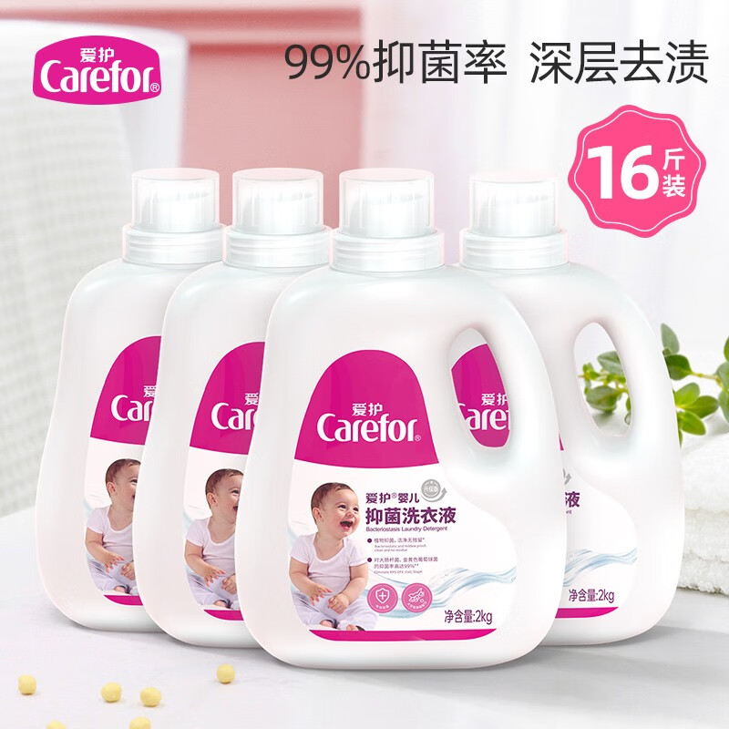 爱护（Carefor）婴儿抑菌洗衣液新生婴幼儿童宝宝小孩专用去污洗衣液无荧光剂 【囤货装】16斤/2L*4瓶属于什么档次？