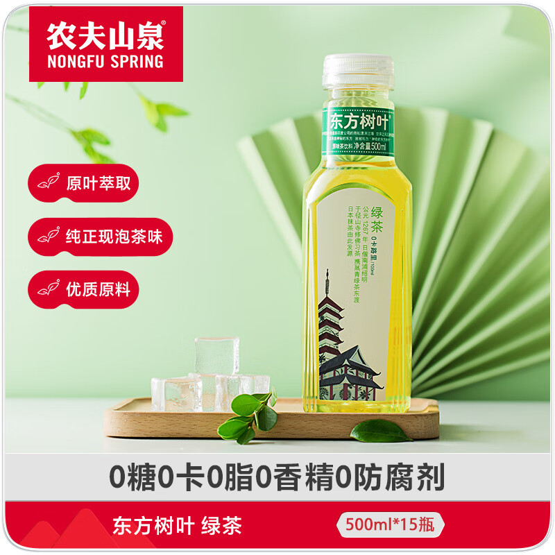 农夫山泉 东方树叶绿茶500ml*15瓶 0糖0脂0卡无糖饮料茶饮料 整箱装使用感如何?