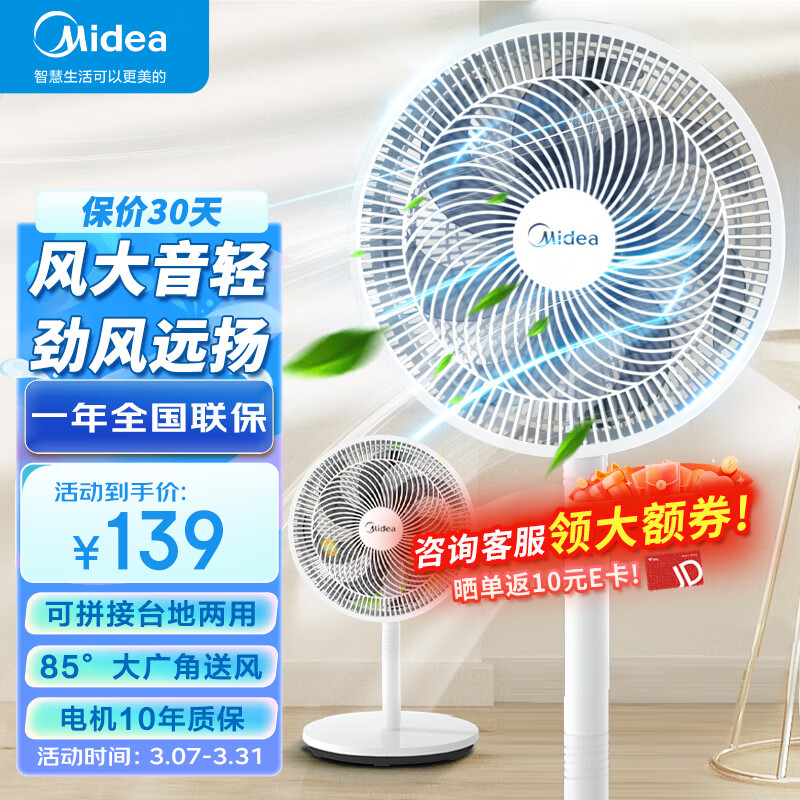 美的（Midea） 电风扇 家用风扇落地扇立式轻音节能电扇台扇迷你扇台立两用小风扇 【七叶大风量台立两用落地扇SAF30AC】 家用落地扇