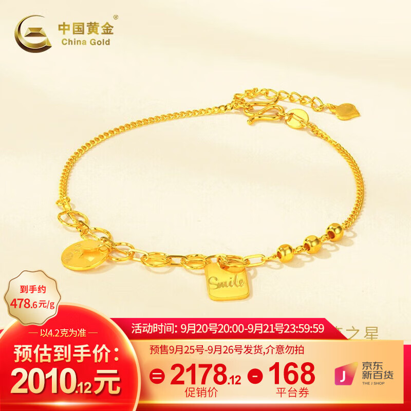 中国黄金（CHINA GOLD）黄金手链5G硬金微笑方牌手链女送女朋友老婆节日生日礼物 约 4.2g【克重多退少补】属于什么档次？