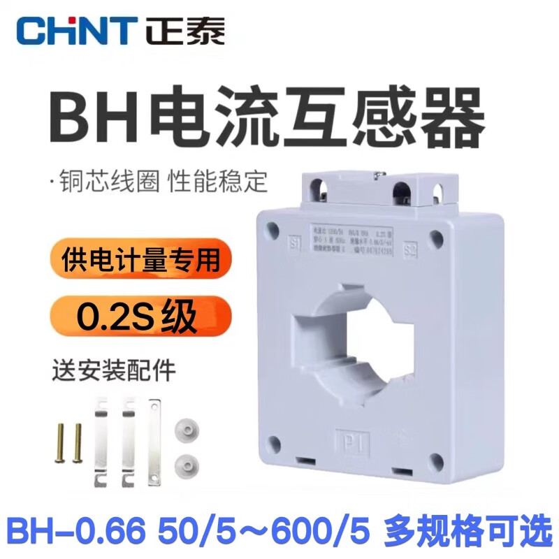 正泰高精度電流互感器BH-0.66 100/150/200/300/400/600/5 0.2S級 BH-0.66 150/5 0.2S級 30(穿銅排孔徑30mm
