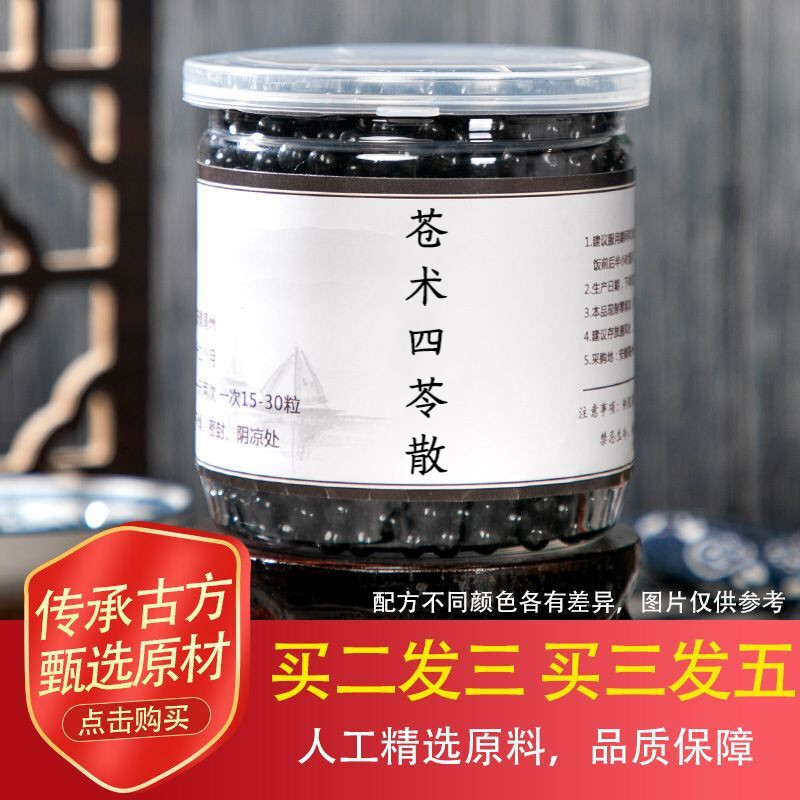 【jd速发】苍术四苓散 苍术四苓散丸 真材实料 200g 睿德堂 1罐体验装
