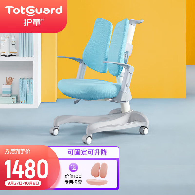 护童（Totguard）儿童学习椅带扶手可升降可调座深追背椅 小学生写字椅