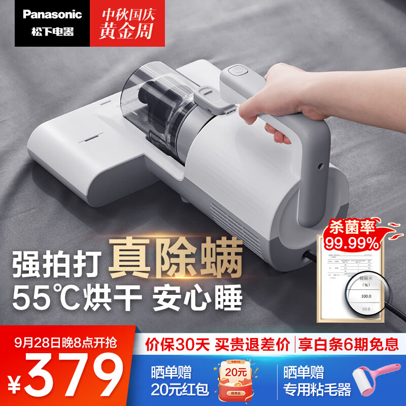 松下（Panasonic）除螨仪床单衣物家用大吸力紫外线杀菌除虫除螨MC-DC10W(皎月白）【尘螨感知 高频拍打 无耗材】高性价比高么？