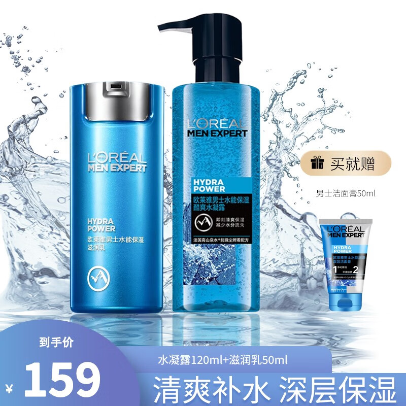欧莱雅(loreal)男士护肤品套装三件套水能洗面奶补水保湿控油清爽送