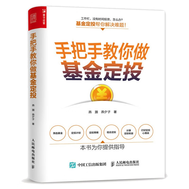 手把手教你做定投