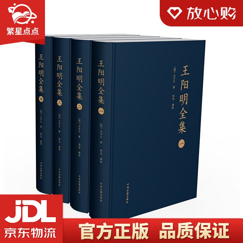 【新华书店正版图书】王阳明全集（套装全四册） 正版图书