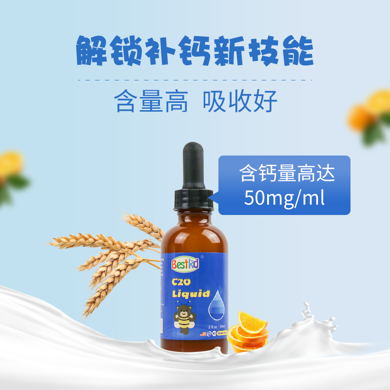 儿童钙饮液  c20液体滴剂 60ml/瓶  婴童版钙 美国进口  美国进口