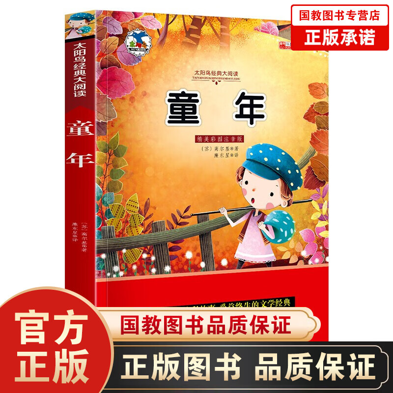 名校班主任推荐·小学生语文书系一童年 课外阅读书籍带拼音阅读书籍太阳鸟系列6-12岁语文儿童书籍