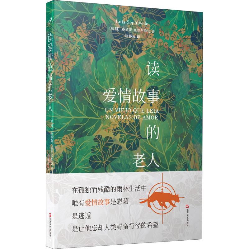 读爱情故事的老人