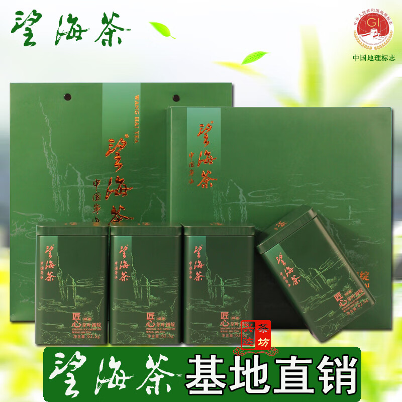 望海茶2024新绿茶叶 明前宁海望海茶特级 礼盒装250克 宁波高山云雾