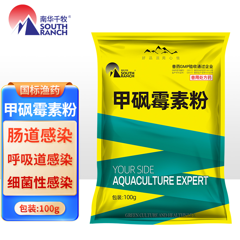 南华千牧 甲砜霉素粉防治鱼类细菌性疾病 改善肠道 顺畅呼吸 渔药