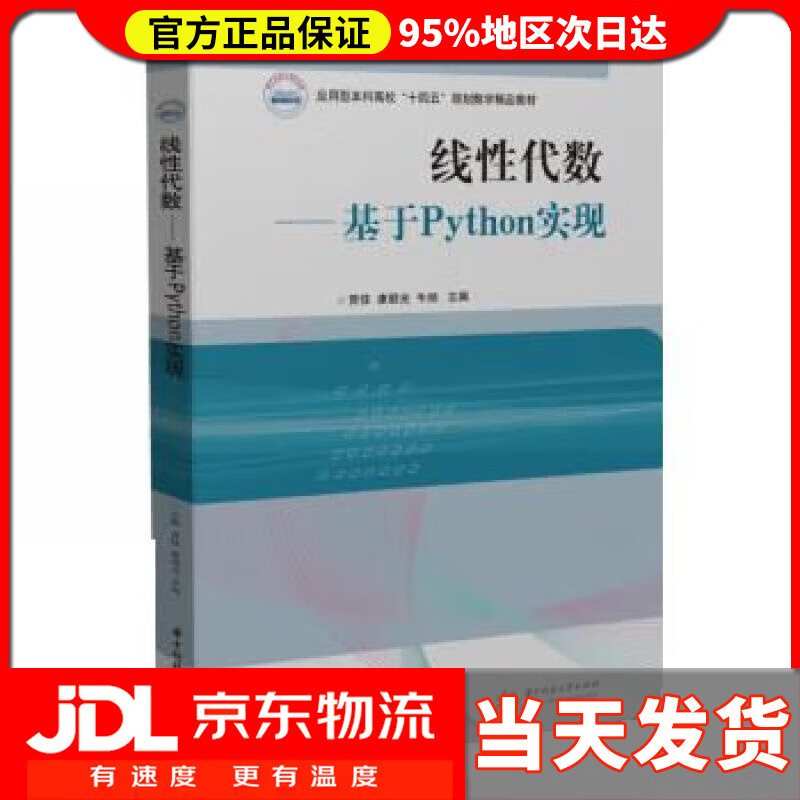 【送货上门】线性代数 贾佳,康顺光,牛旭 华中科技大学出版社 9787568084253