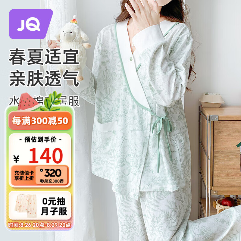 婧麒（JOYNCLEON）月子服秋季纯棉产后孕妇睡衣女透气产妇哺乳家居服  L Jyz114081