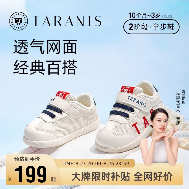 泰兰尼斯童鞋初秋学步鞋网眼透气婴儿鞋男女宝宝软底运动鞋 白蓝红怎么样,好用不?
