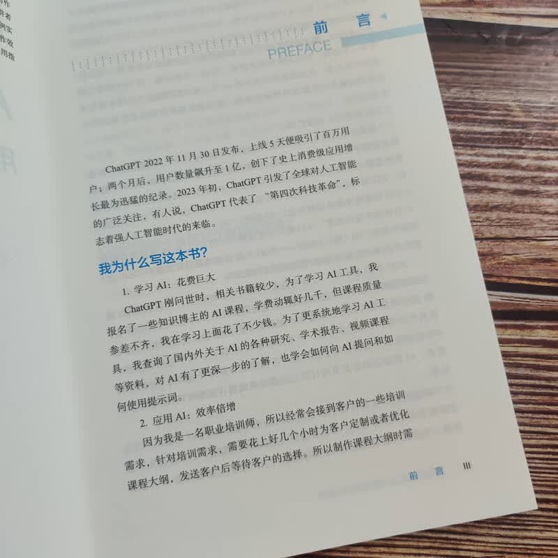 AI写作:用AI倍速提升写作效率详情图